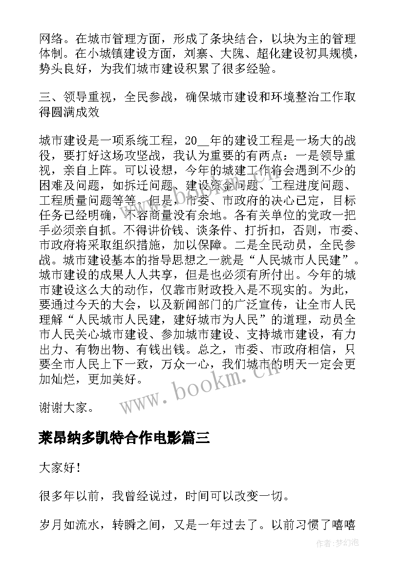 最新莱昂纳多凯特合作电影 ted保护动物演讲稿(实用7篇)