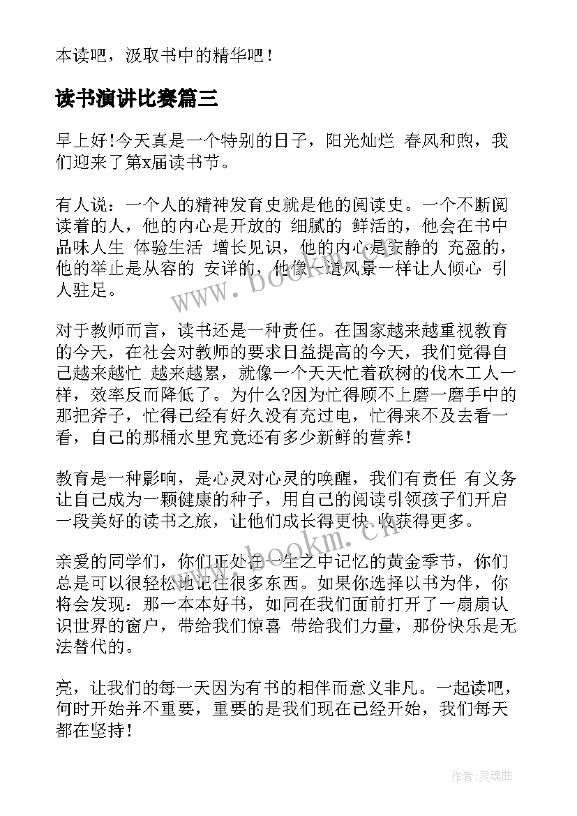 最新读书演讲比赛(优质9篇)