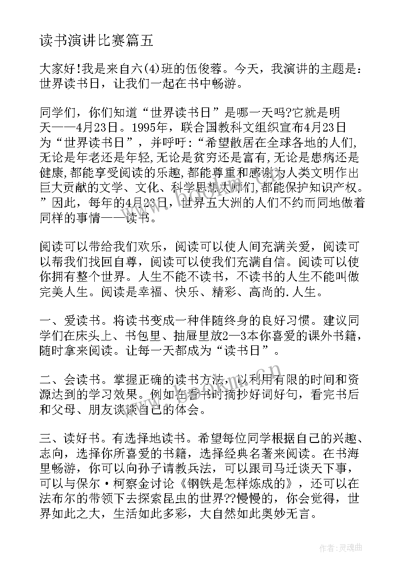 最新读书演讲比赛(优质9篇)