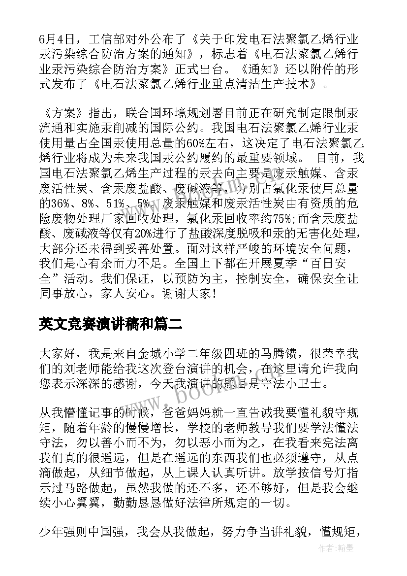 最新英文竞赛演讲稿和(优秀7篇)