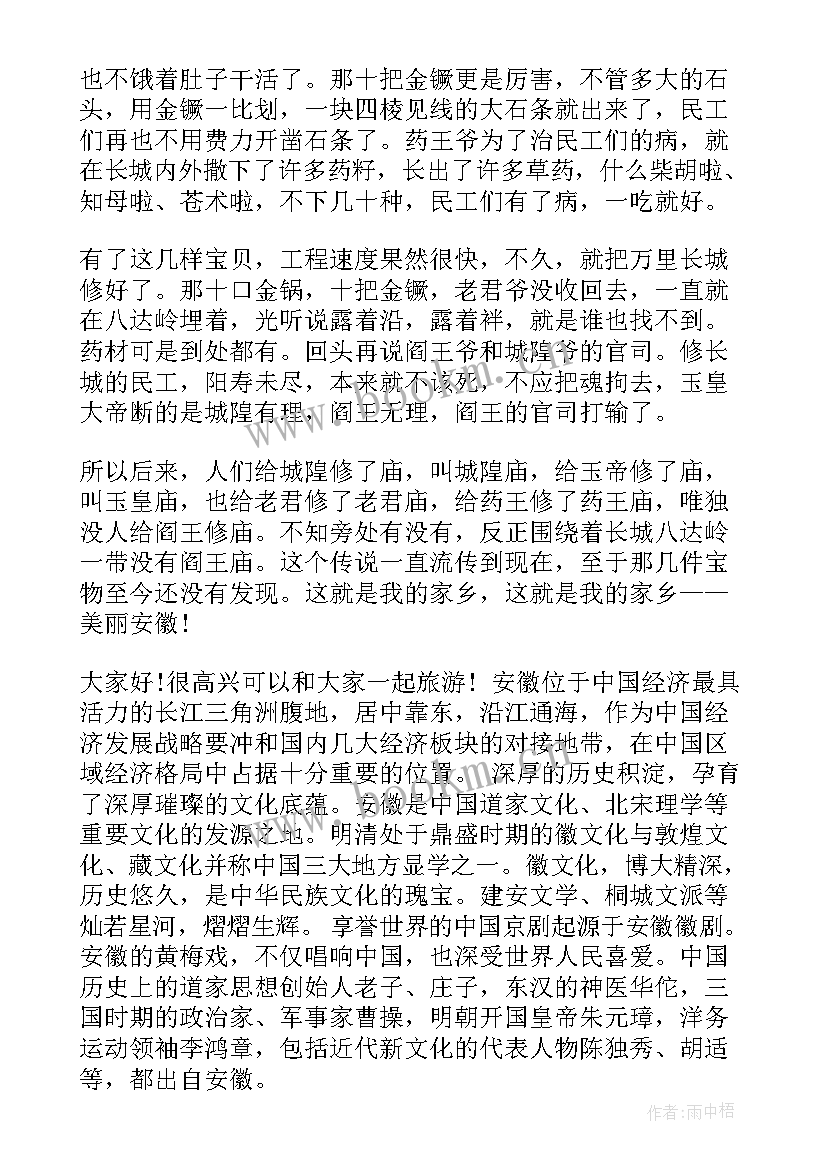 2023年导游发言词(通用8篇)