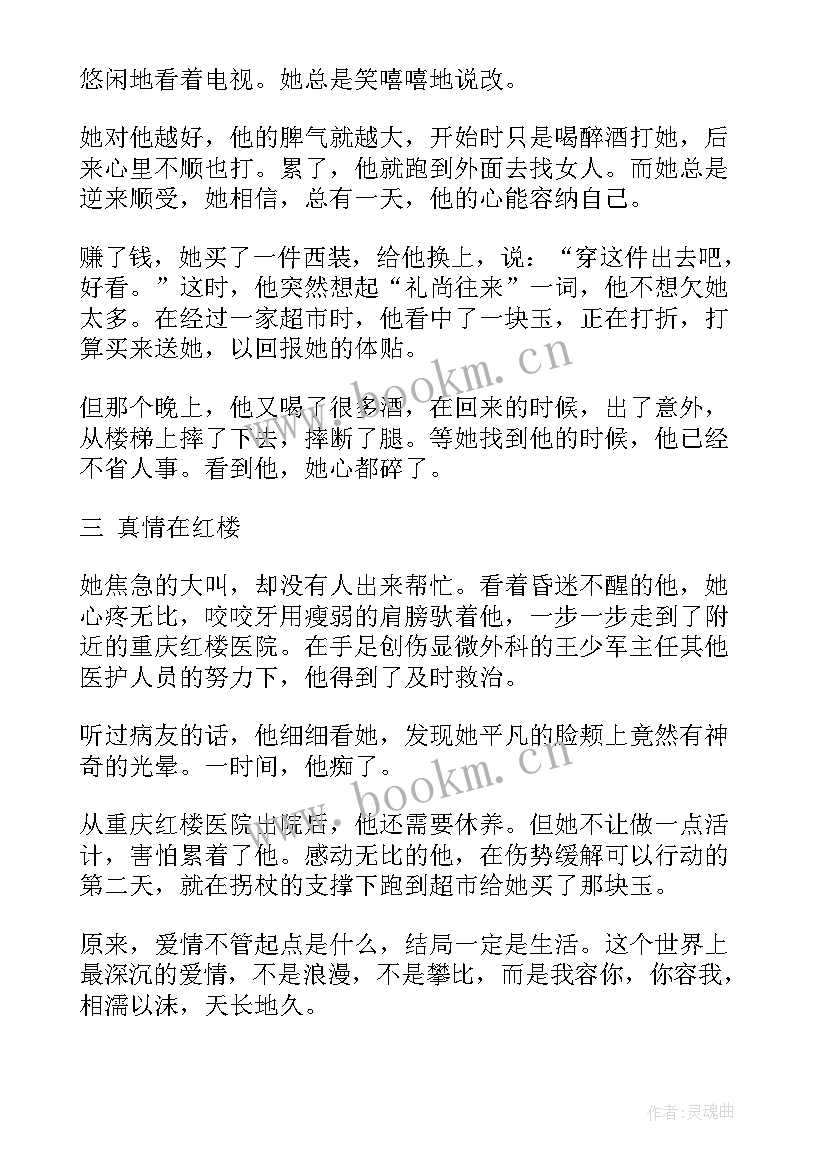 演讲稿爱情(通用7篇)