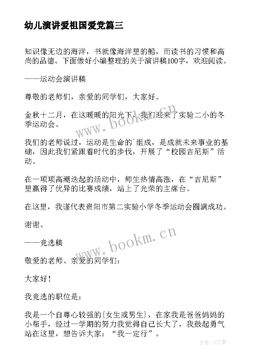 最新幼儿演讲爱祖国爱党 安全演讲稿安全生产演讲稿演讲稿(精选7篇)