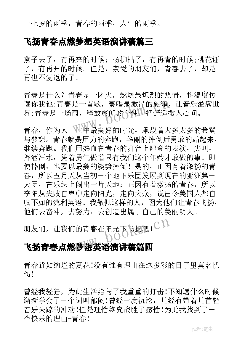 最新飞扬青春点燃梦想英语演讲稿(模板6篇)