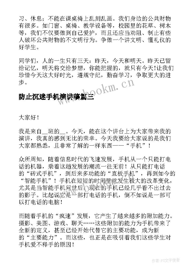 防止沉迷手机演讲稿(优秀5篇)