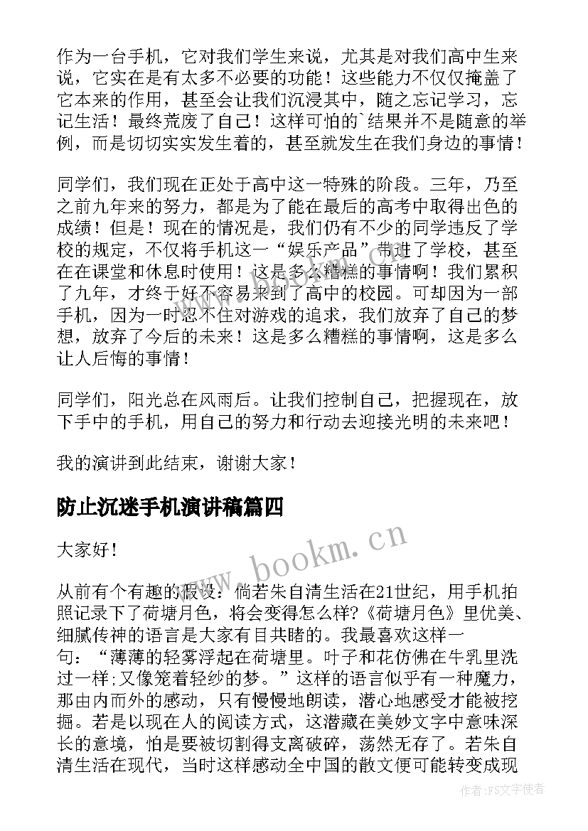 防止沉迷手机演讲稿(优秀5篇)