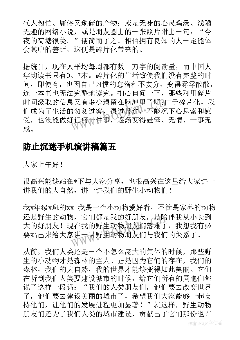 防止沉迷手机演讲稿(优秀5篇)