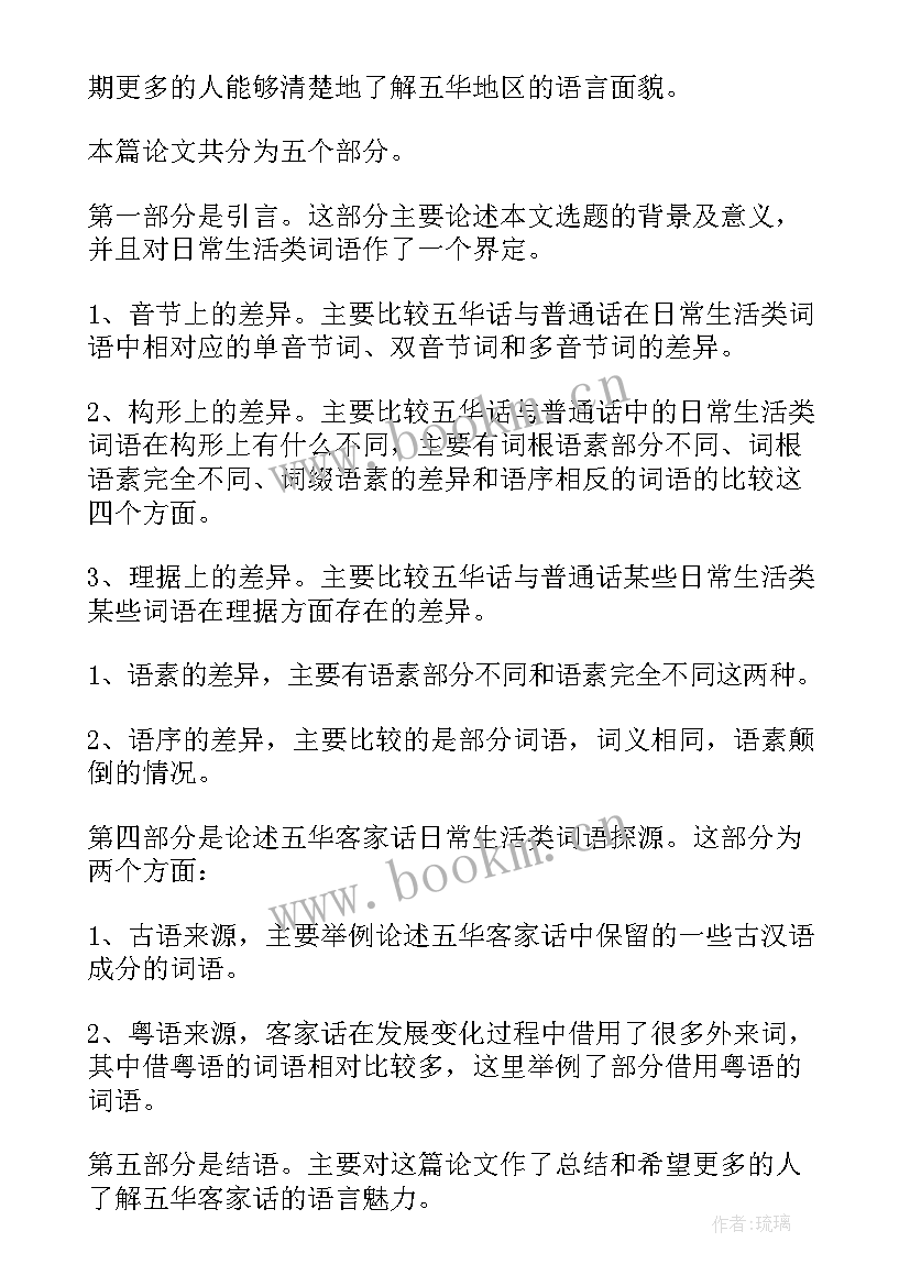 2023年学术论文演讲(优质6篇)