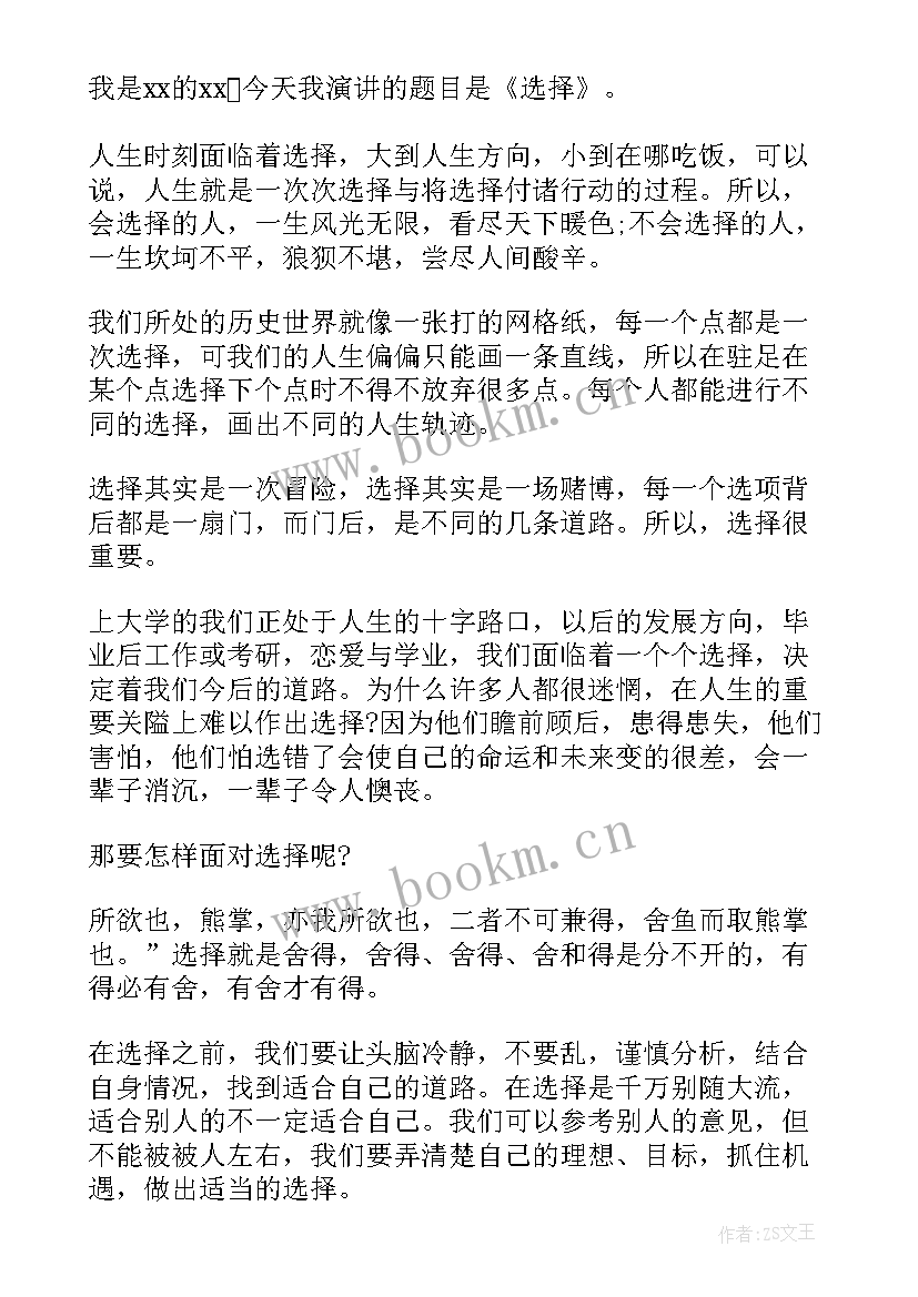 2023年上网课演讲稿 网课自律演讲稿(模板7篇)