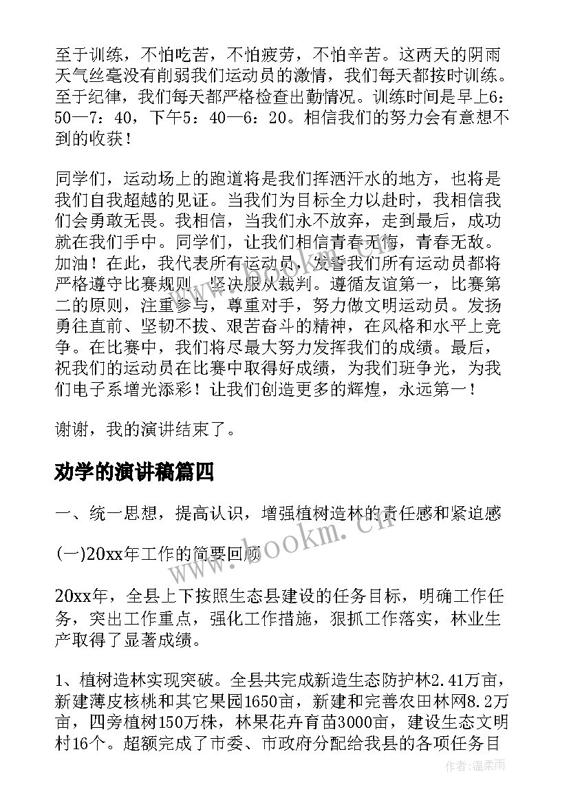 最新劝学的演讲稿(优质6篇)