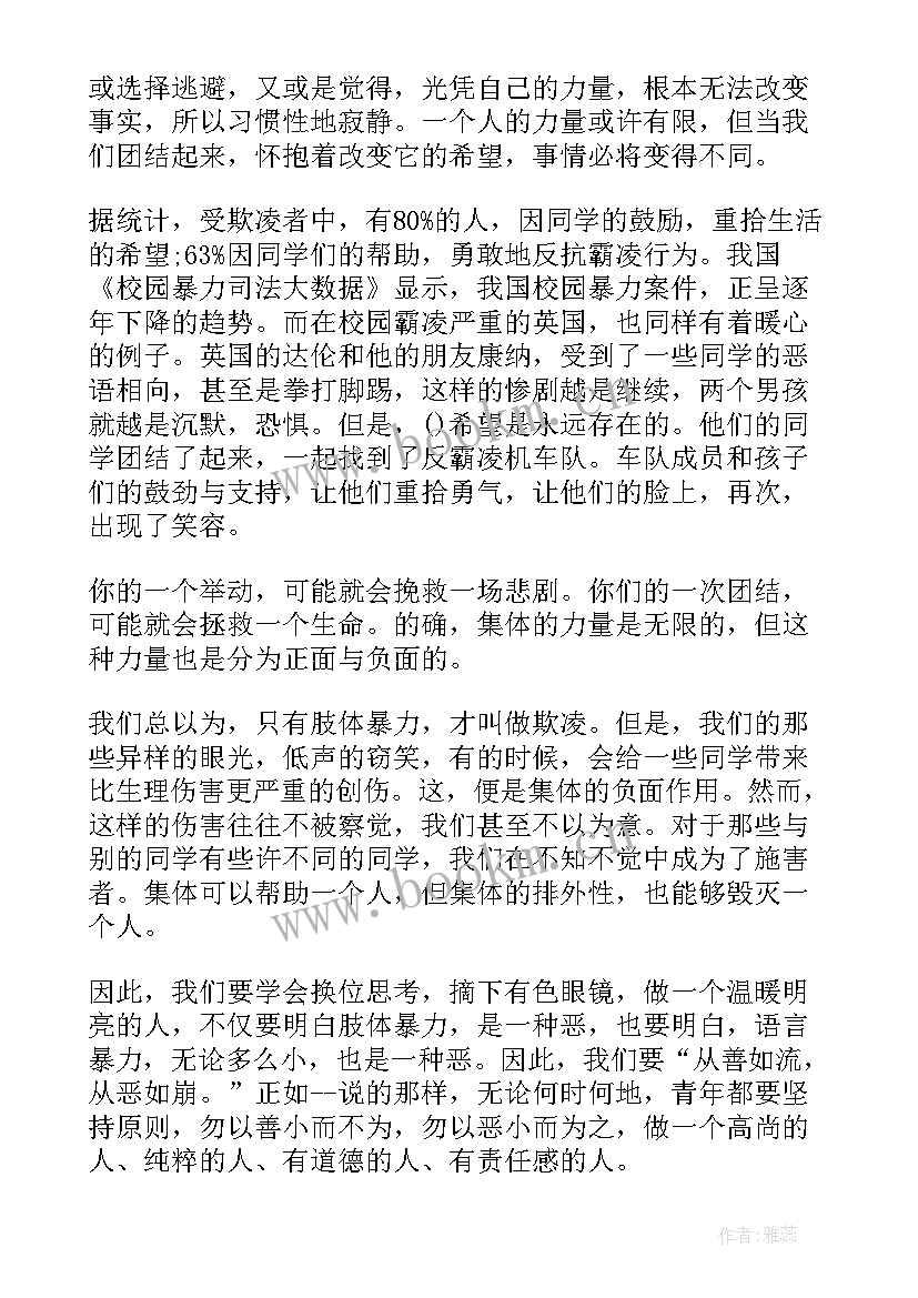 最新校园欺凌演讲稿格式(大全6篇)