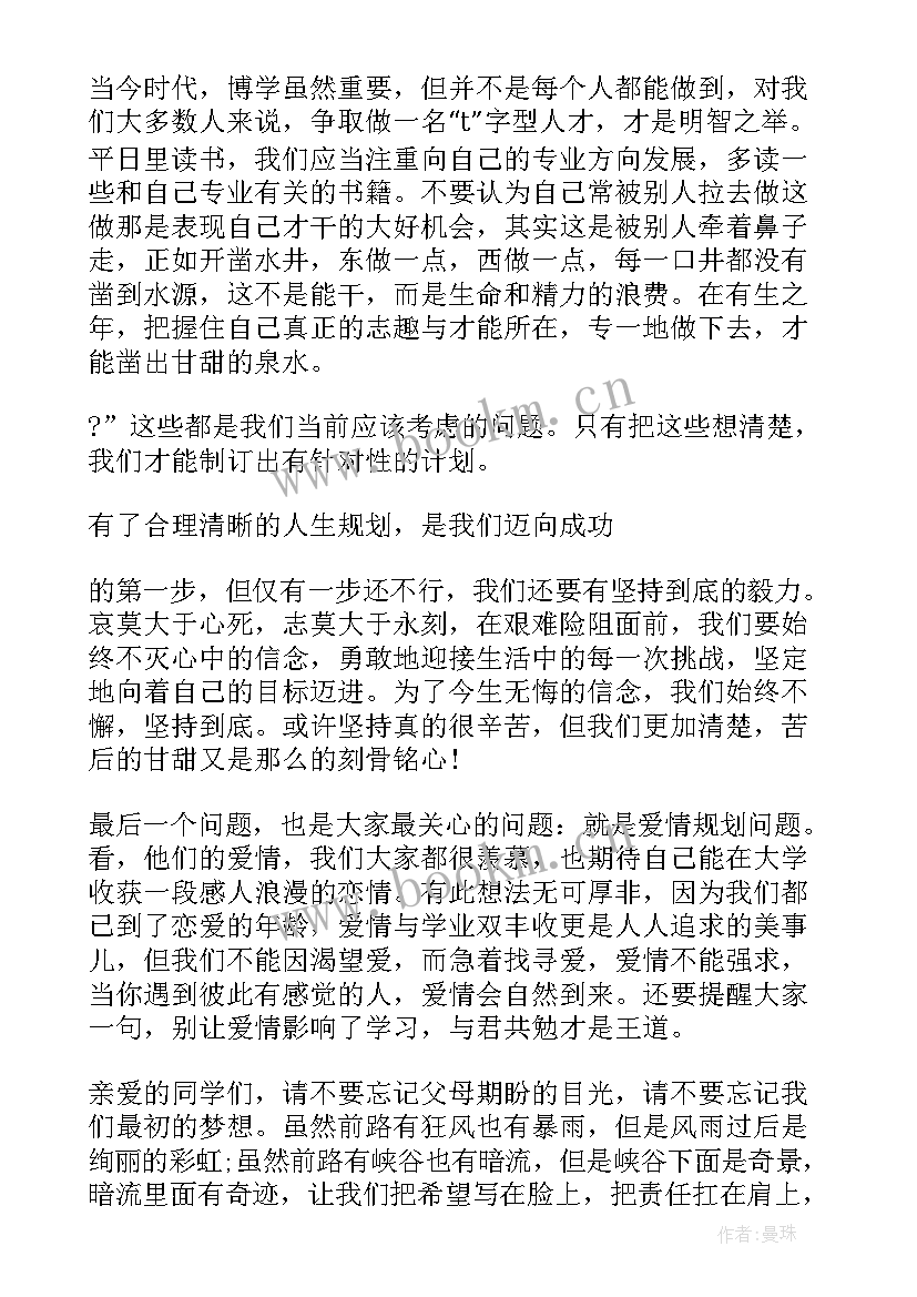 2023年规划人生的演讲稿(精选5篇)