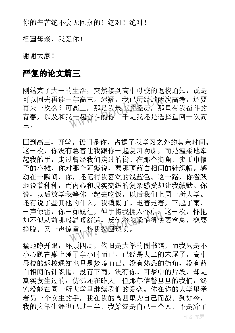 最新严复的论文(优秀5篇)