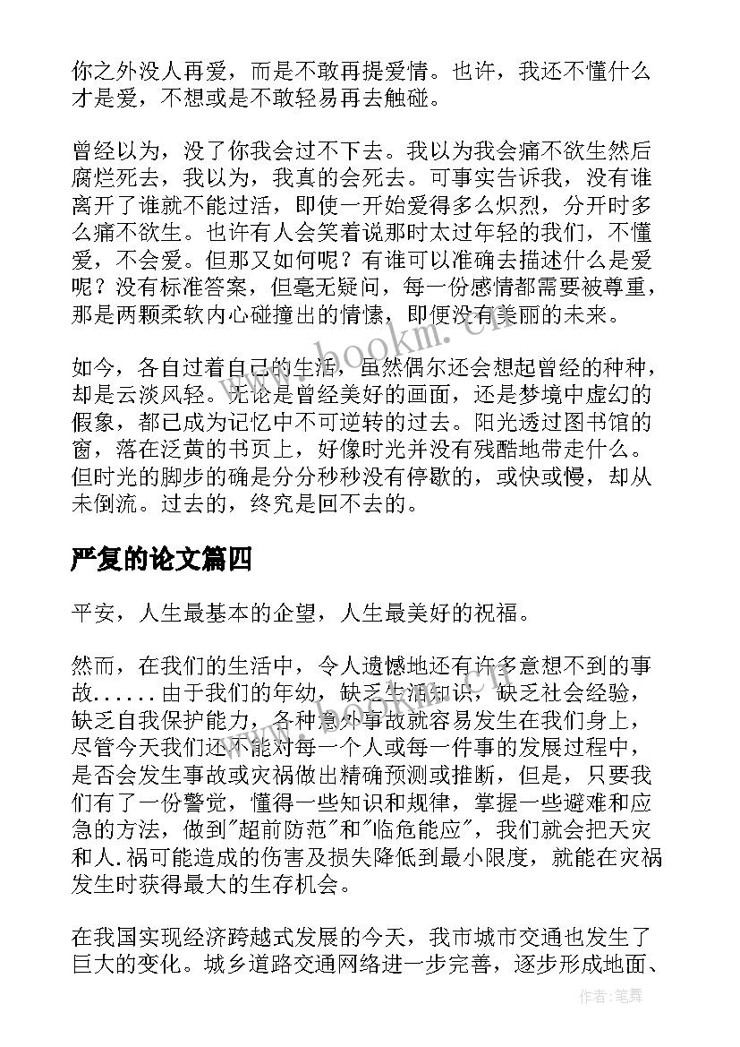 最新严复的论文(优秀5篇)