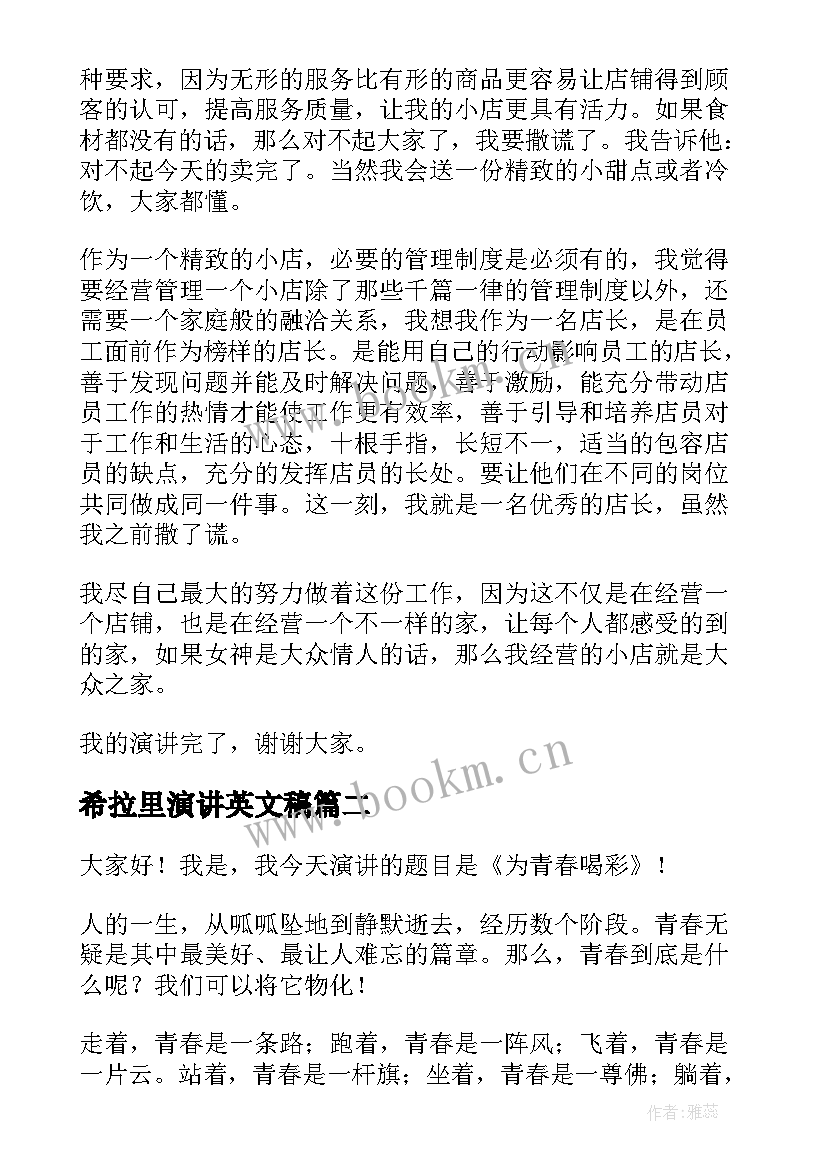 最新希拉里演讲英文稿(实用6篇)