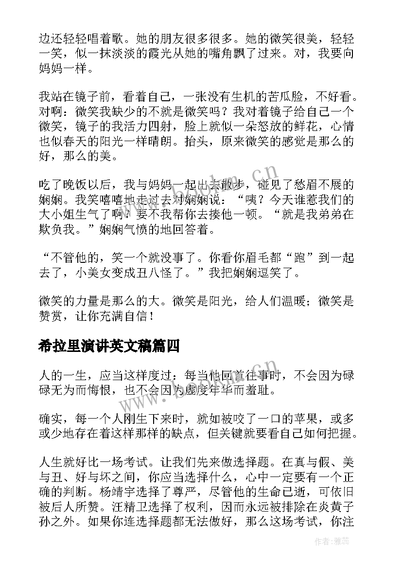 最新希拉里演讲英文稿(实用6篇)