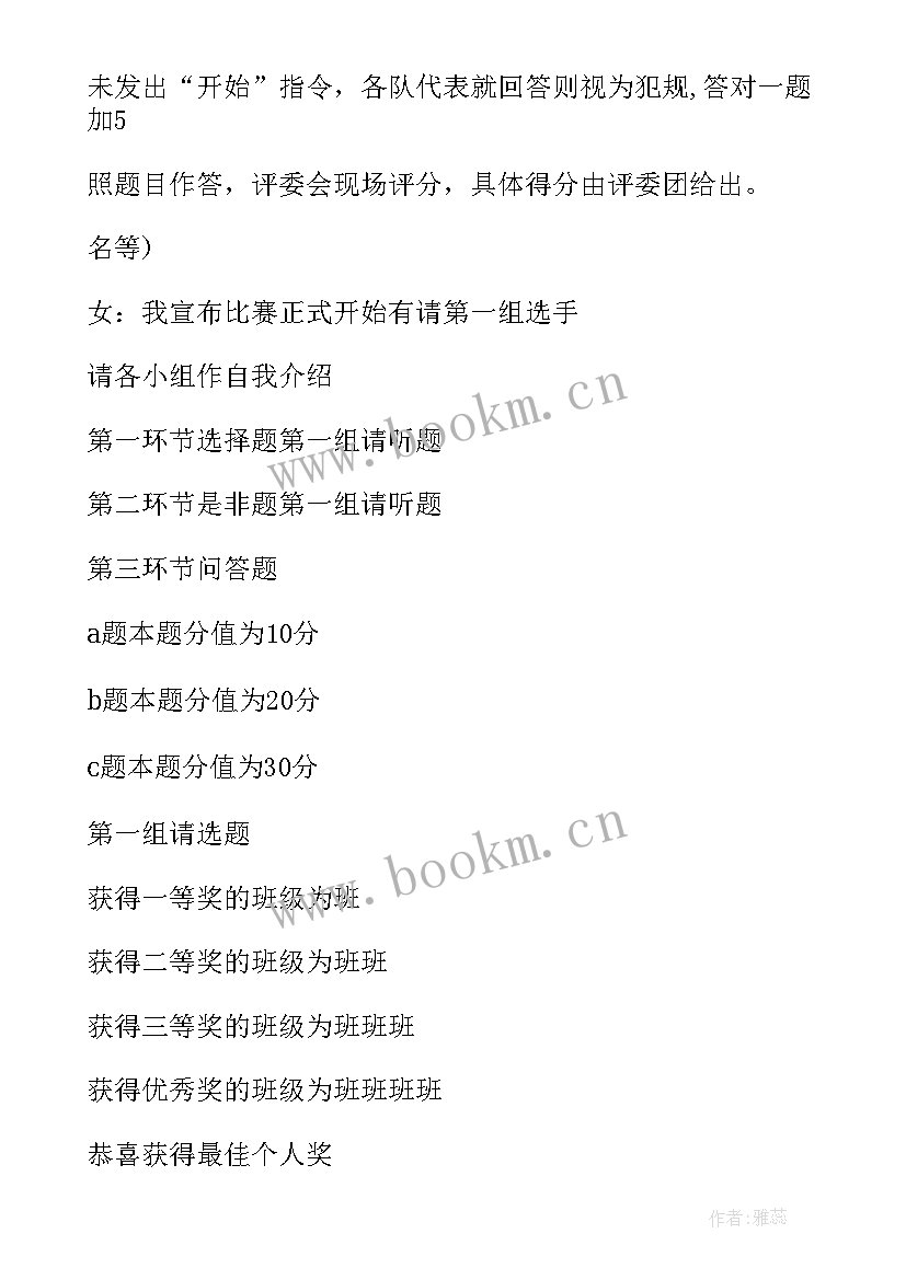 2023年生物科普竞赛演讲稿 生物科普知识竞赛决赛主持稿(通用5篇)