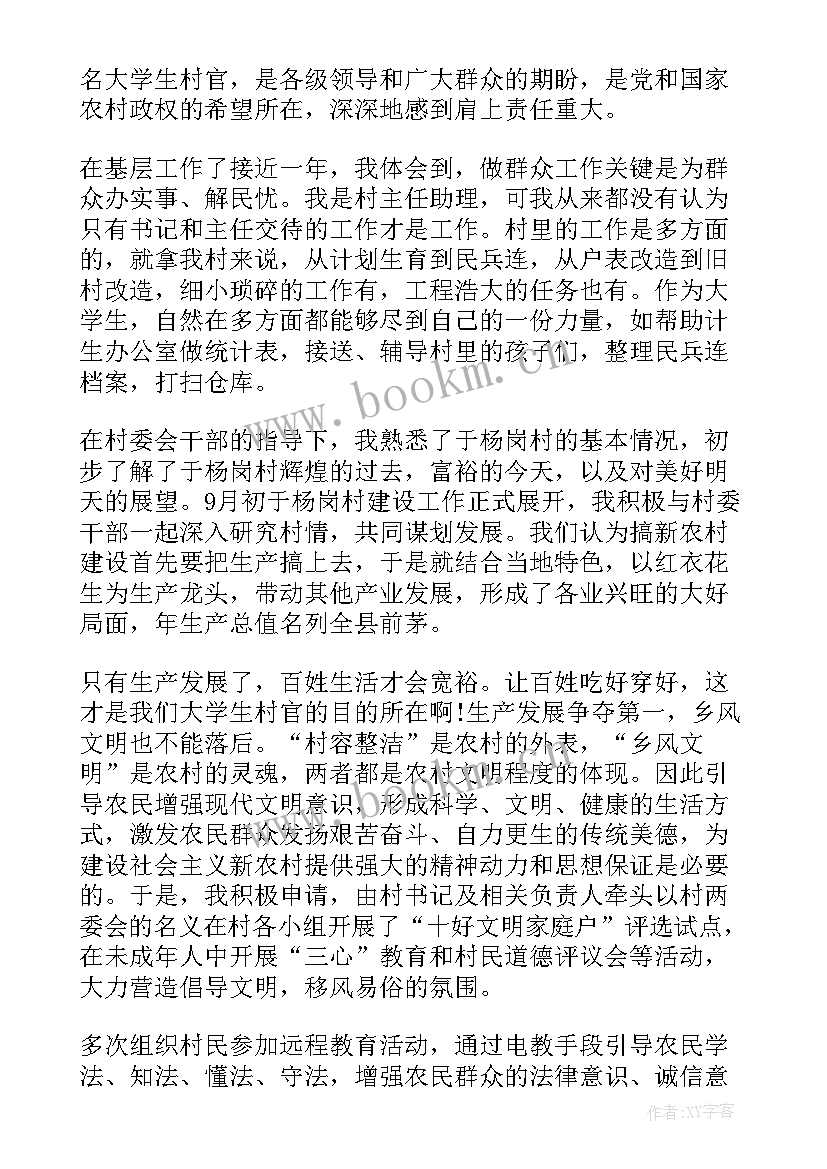 村官脱贫演讲稿 大学生村官演讲稿(大全10篇)