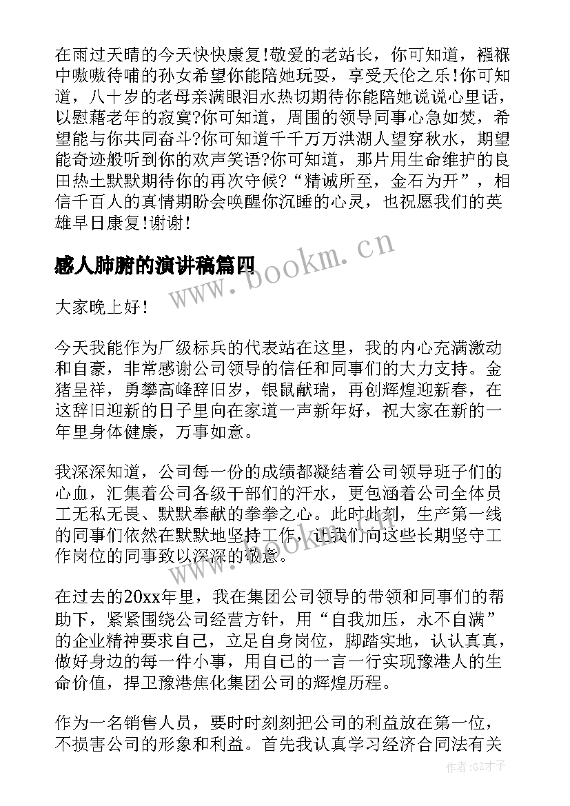 最新感人肺腑的演讲稿(精选6篇)