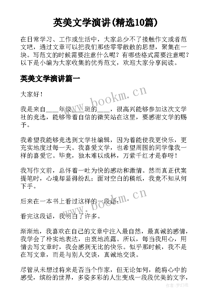 英美文学演讲(精选10篇)