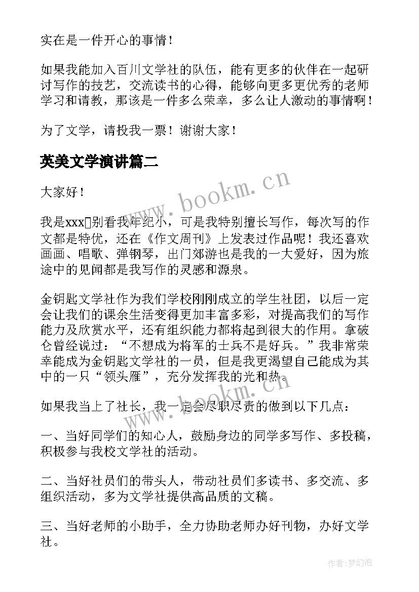 英美文学演讲(精选10篇)