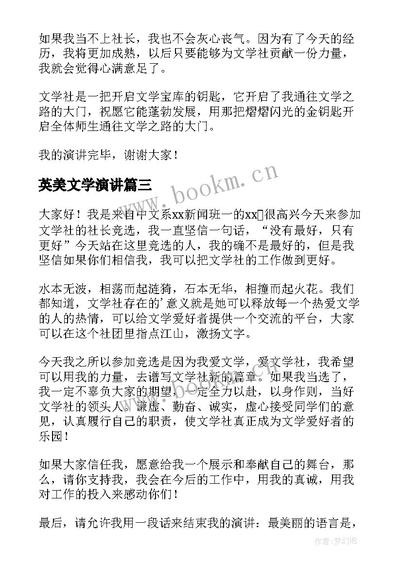 英美文学演讲(精选10篇)