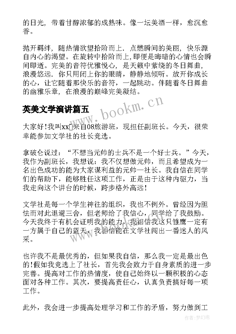 英美文学演讲(精选10篇)