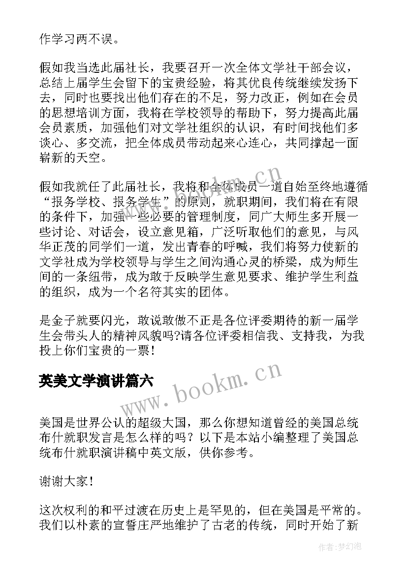 英美文学演讲(精选10篇)