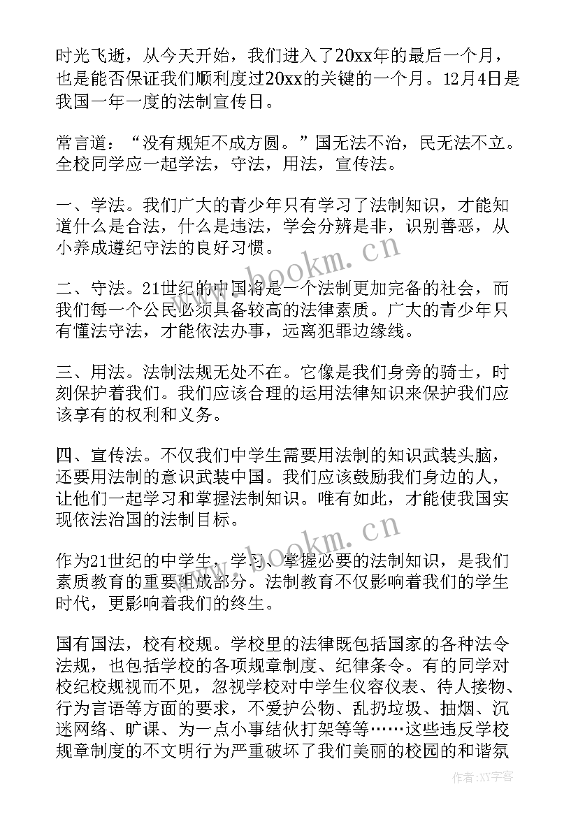 最新懂法守法演讲稿(汇总7篇)