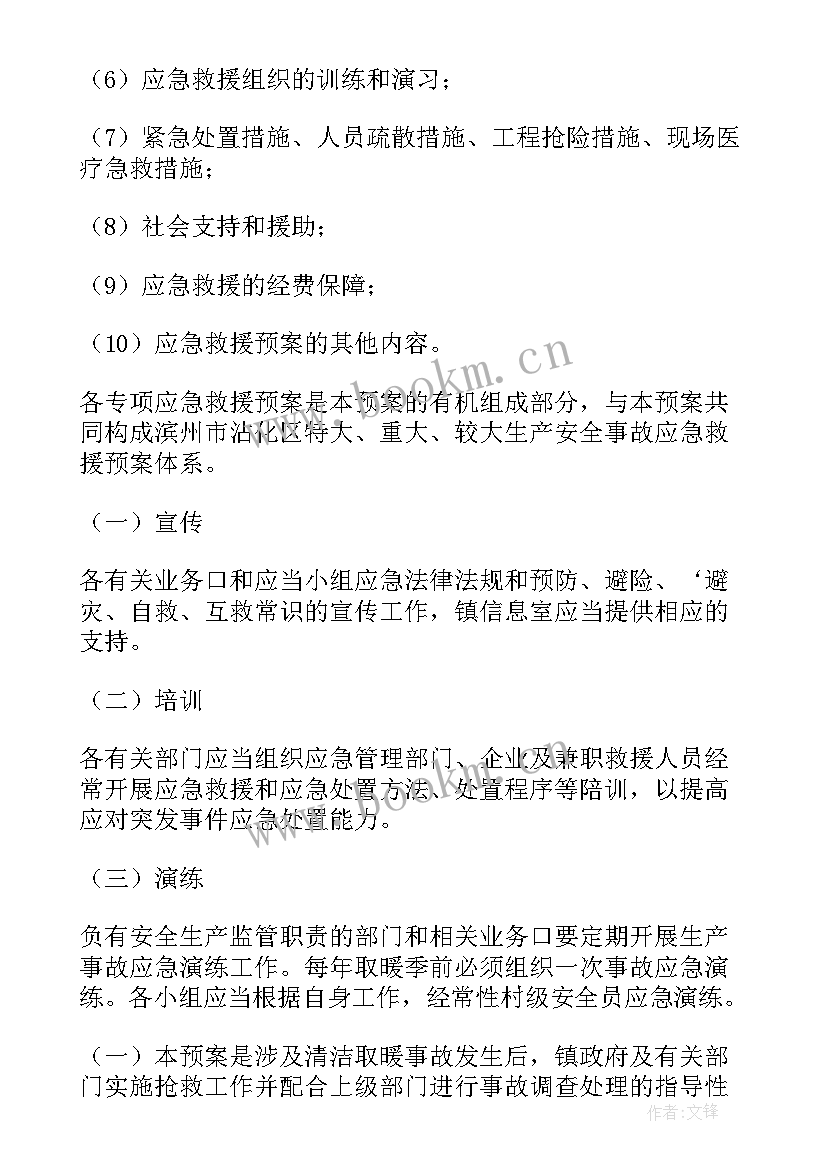 2023年冬季取暖的演讲稿 冬季取暖应急预案(大全10篇)