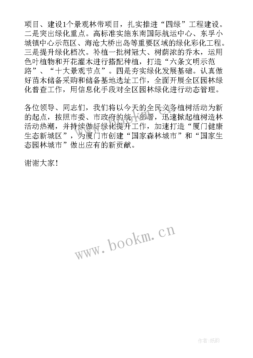 第二课堂活动部竞选演讲稿 植树节活动领导演讲稿(优秀5篇)