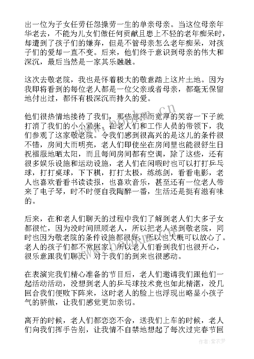 最新养老院调查报告及 调查报告心得体会(优质8篇)