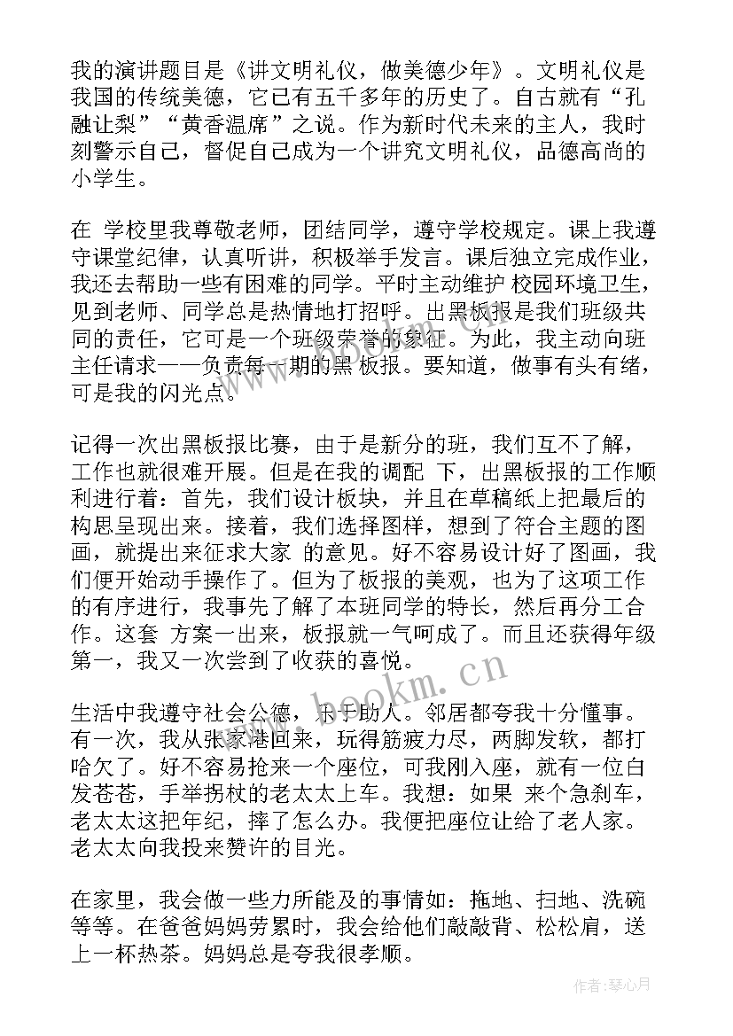 最新做美德少年演讲稿 美德少年演讲稿(模板6篇)