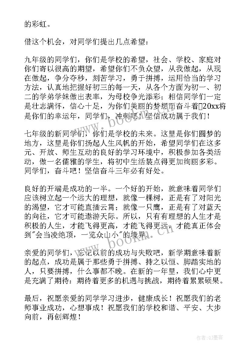 最新初中演讲稿(汇总9篇)