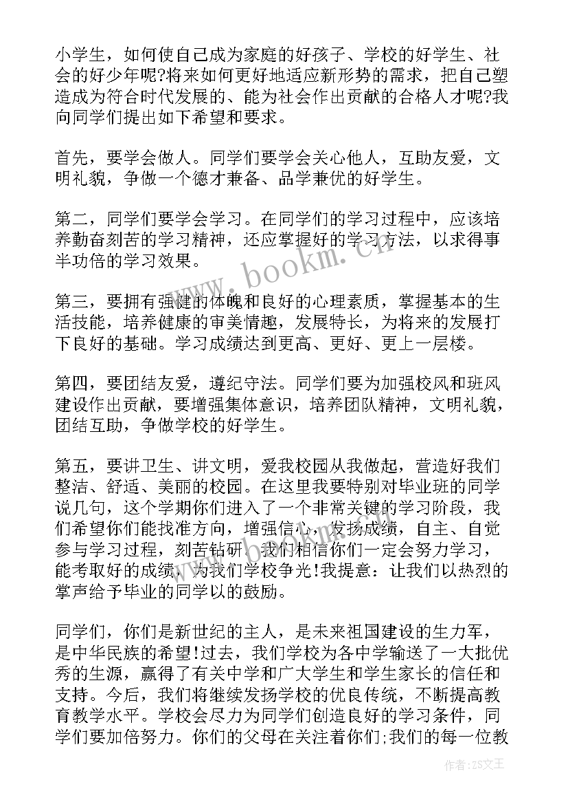 最新校长开学演讲稿(大全6篇)