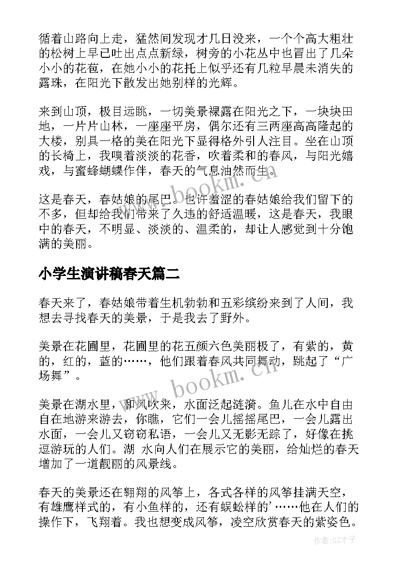 小学生演讲稿春天(优秀6篇)