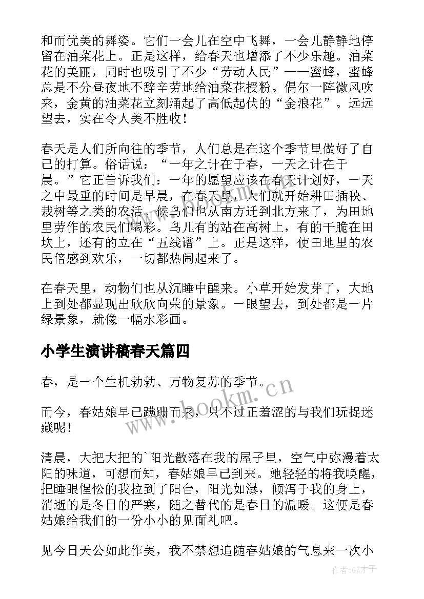 小学生演讲稿春天(优秀6篇)