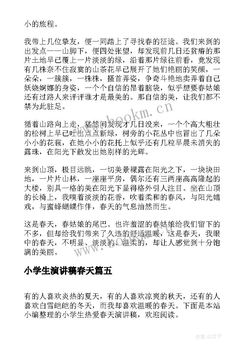 小学生演讲稿春天(优秀6篇)