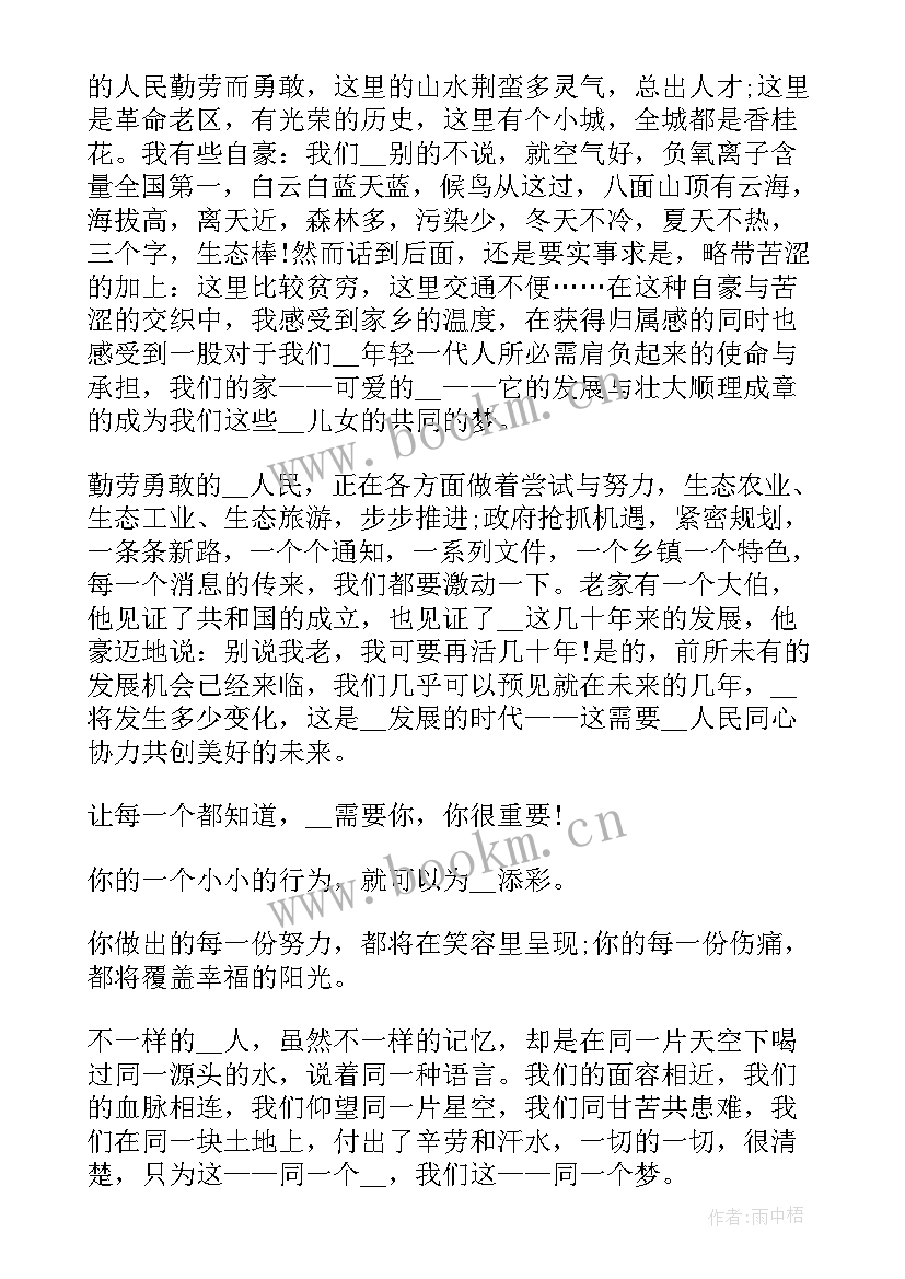 最新云南生态文明演讲稿(模板6篇)