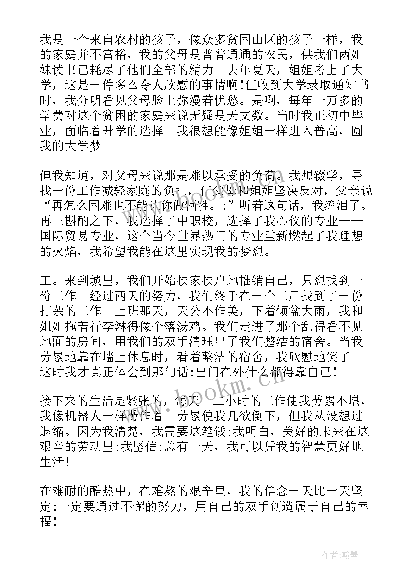 2023年演讲的力量电子书 坚持的力量演讲稿(汇总7篇)