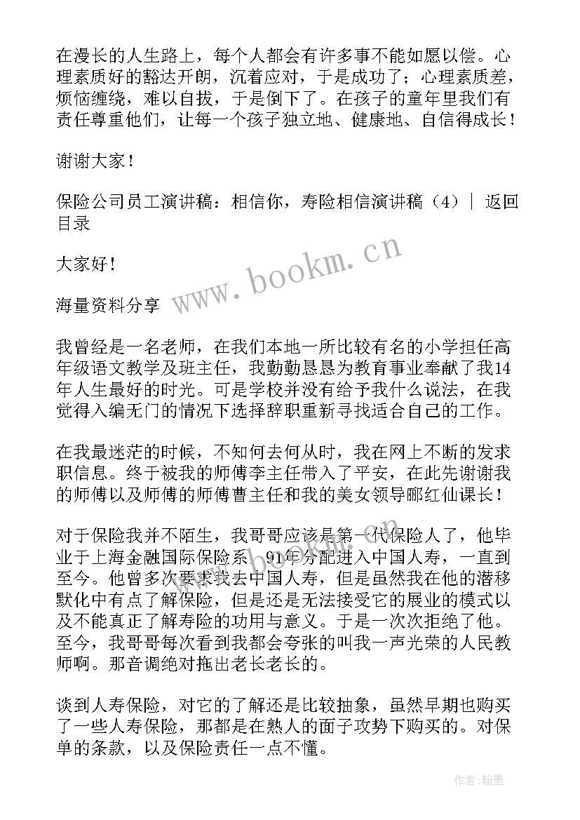 2023年演讲的力量电子书 坚持的力量演讲稿(汇总7篇)