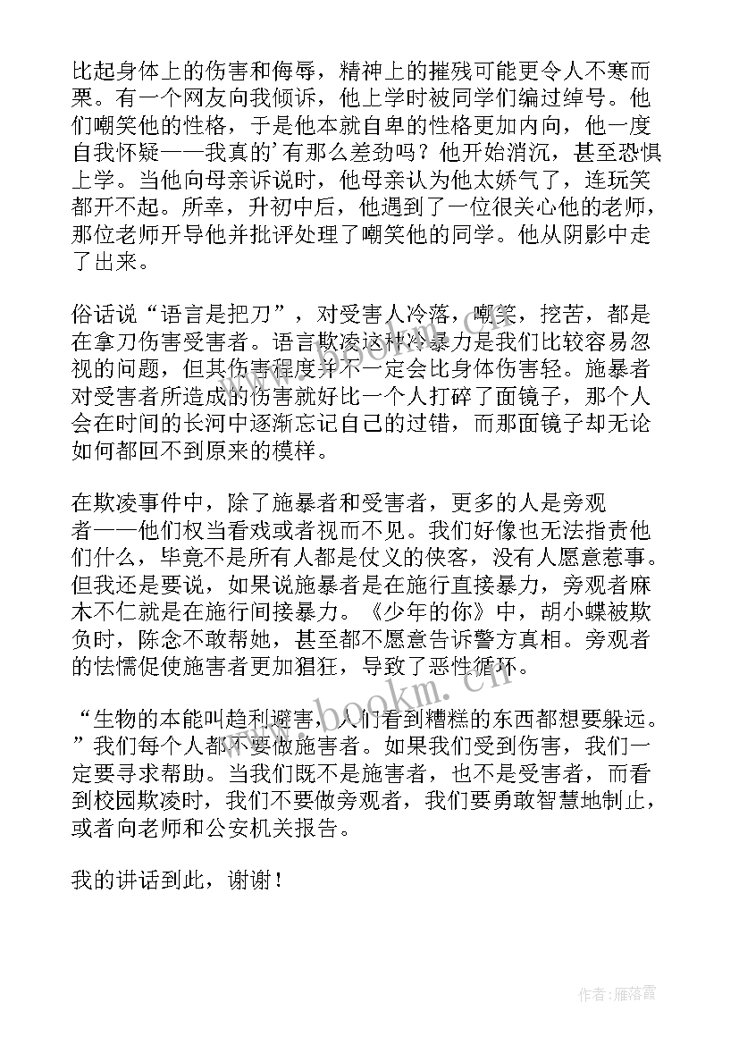 最新校园欺凌演讲(优质7篇)