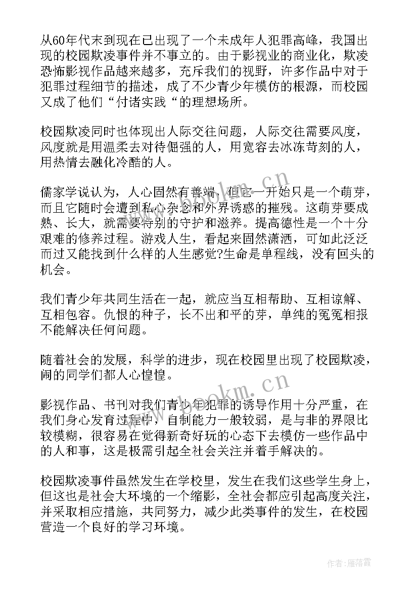 最新校园欺凌演讲(优质7篇)