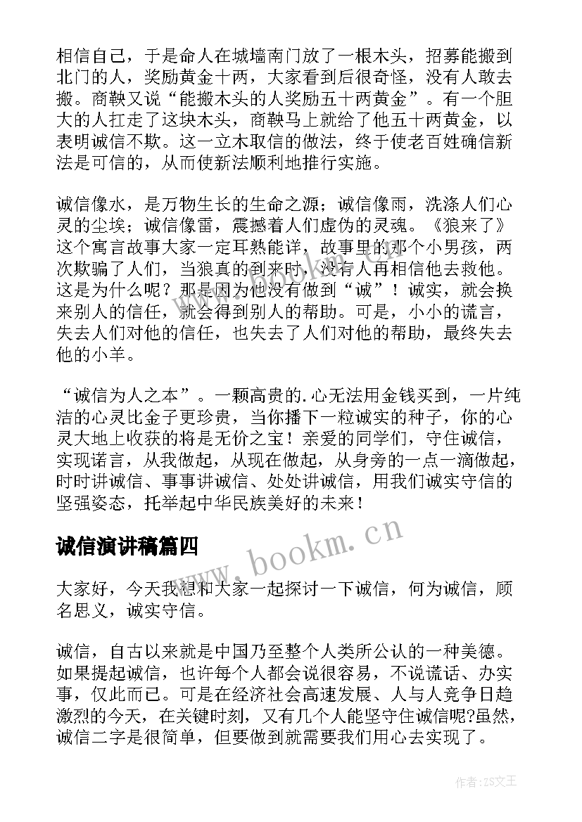 诚信演讲稿(优秀9篇)