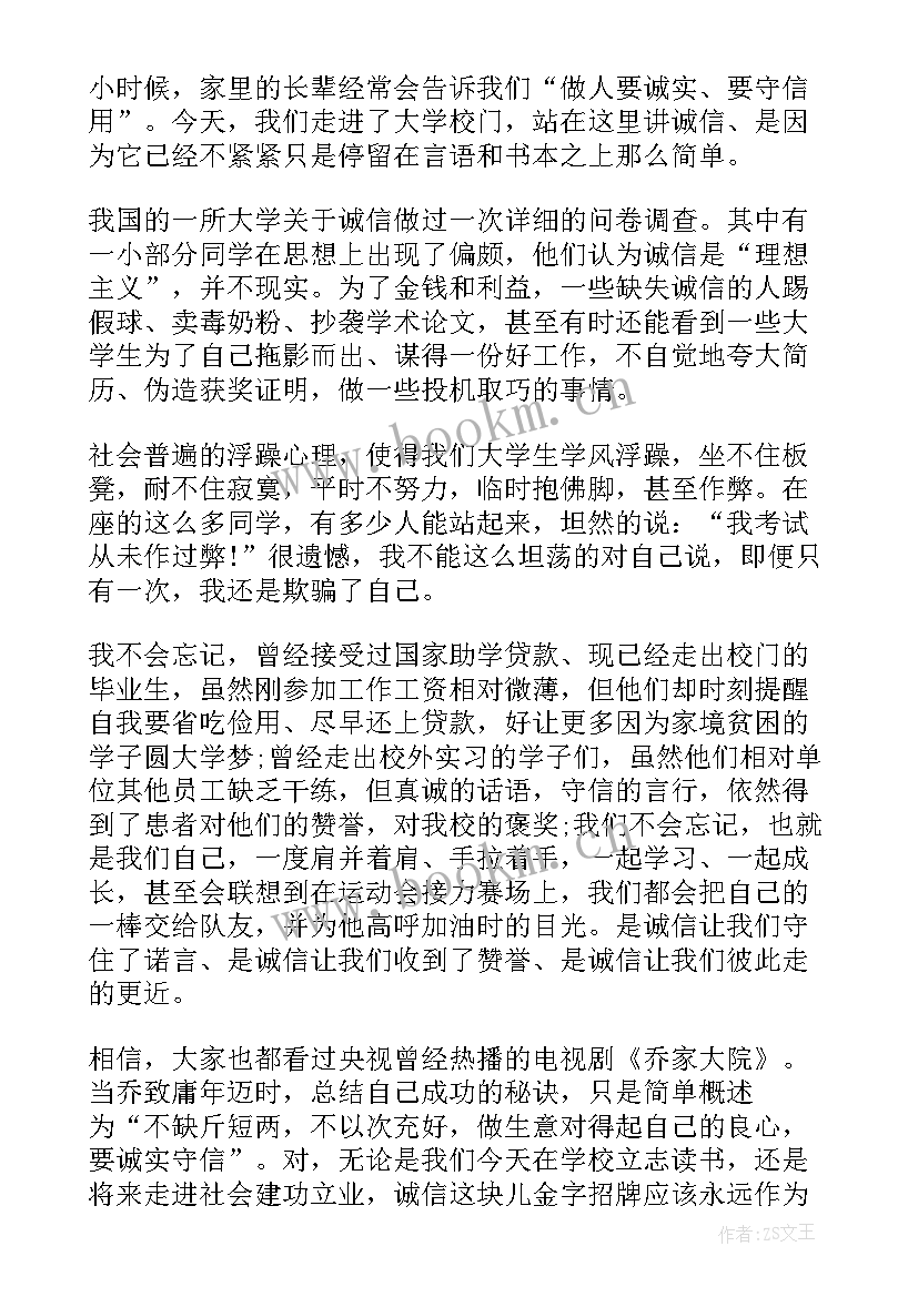 诚信演讲稿(优秀9篇)