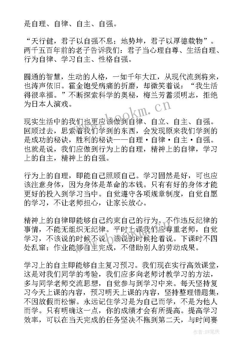 自信自律的人演讲稿(模板5篇)