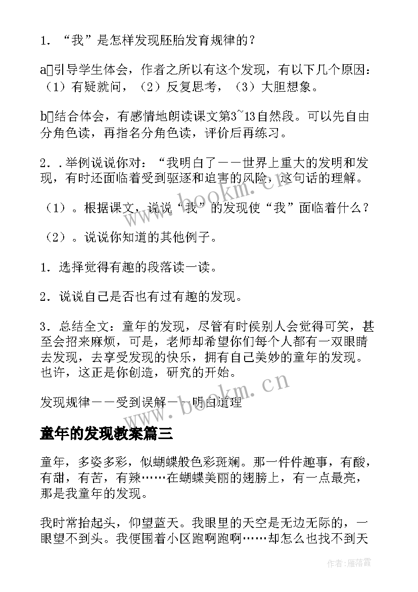 童年的发现教案(实用8篇)