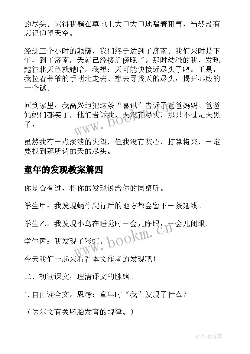 童年的发现教案(实用8篇)