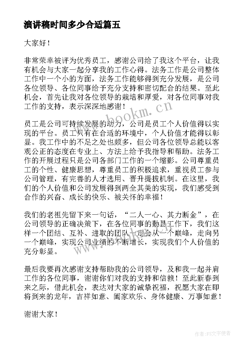 演讲稿时间多少合适(模板5篇)