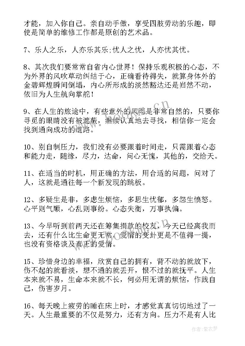 保持积极心态的演讲稿(模板6篇)